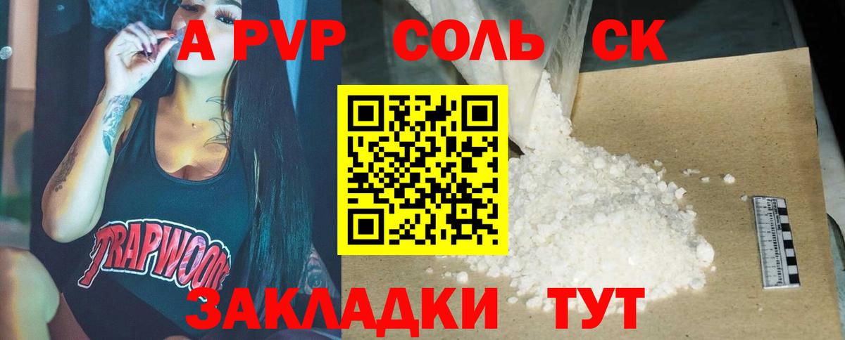 Кандалакша  Альфа ПВП Соль  Альфа ПВП  А ПВП кристаллы  Вход с VPN 