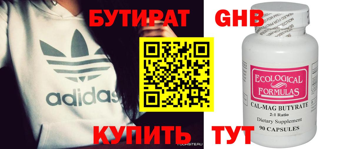 Бутират оксибутират  Вход с VPN  Кандалакша 