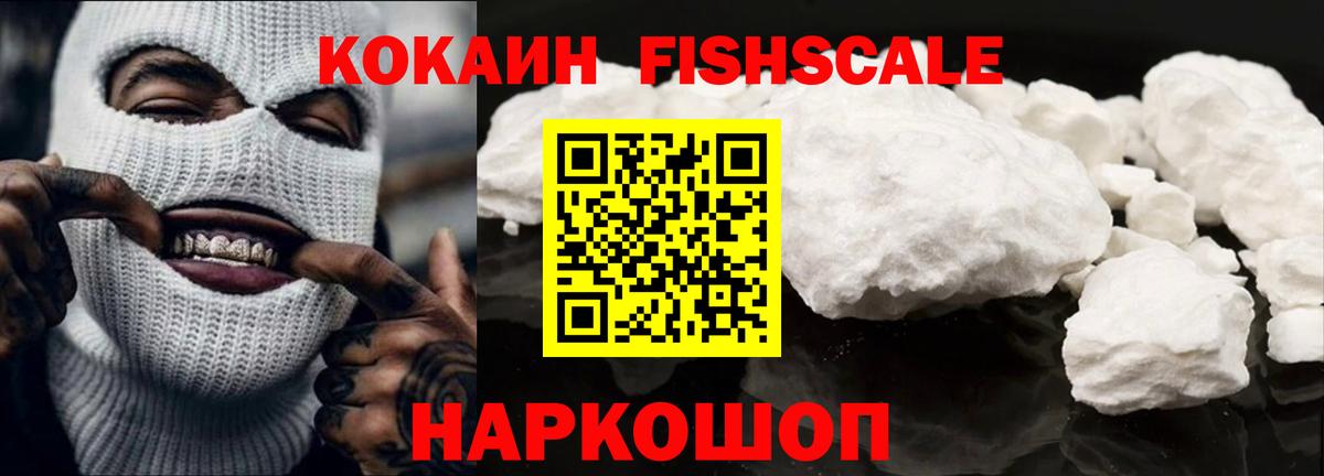 наркота  Кокаин VHQ  Вход с VPN  Кандалакша  Cocaine Fish Scale  Cocaine 