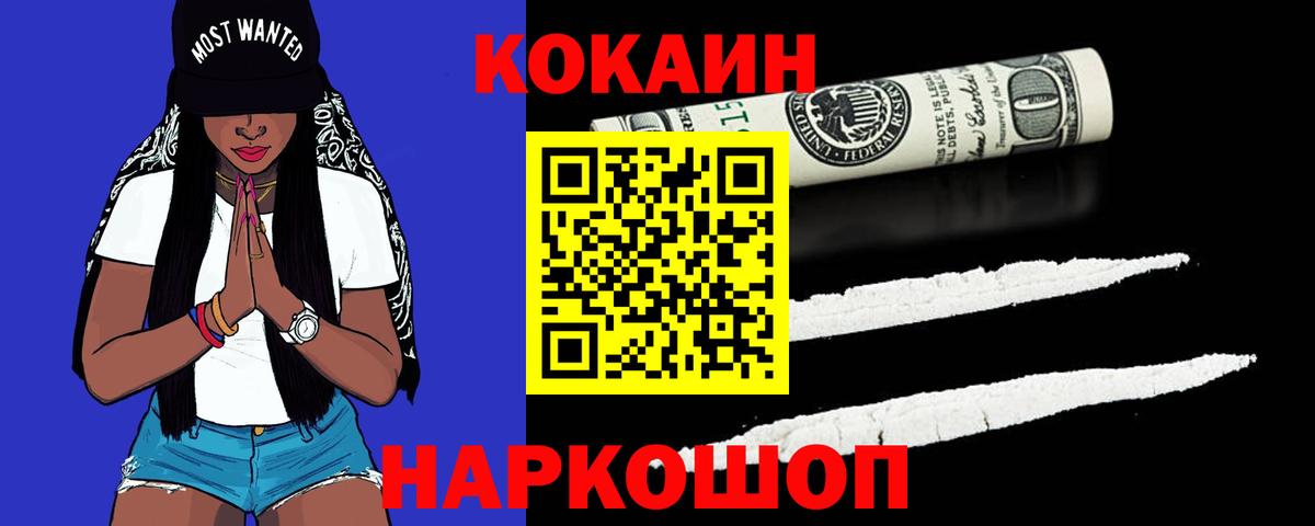 Кокаин 99% Кандалакша